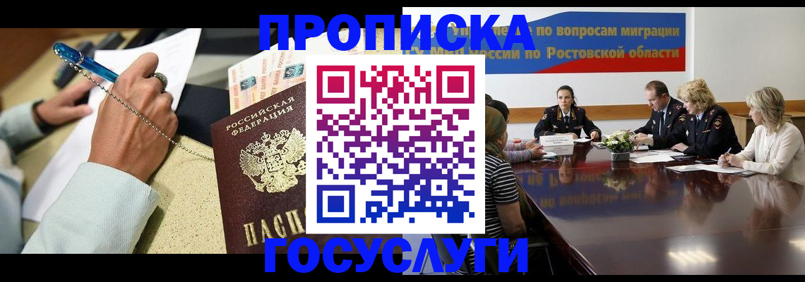 прописка в Чистополье