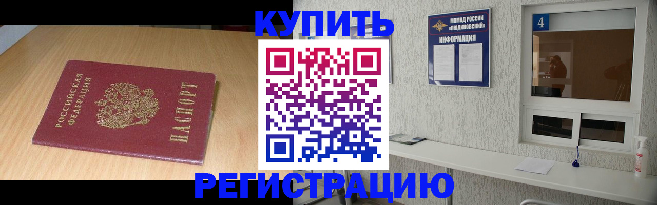 прописка для работы в Чистополье